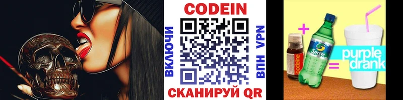 Кодеин напиток Lean (лин)  Южноуральск 